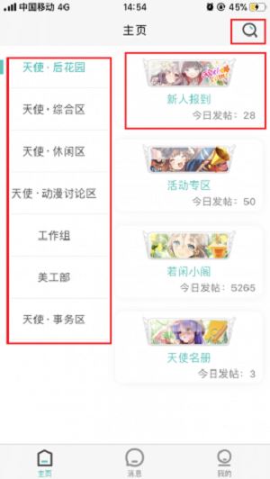 天使动漫论坛