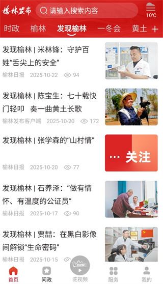 榆林发布app2025最新版