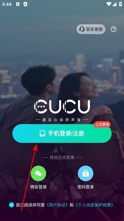 cucu语音最新版 cucu语音最新版