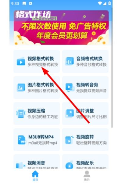 格式作坊官方版