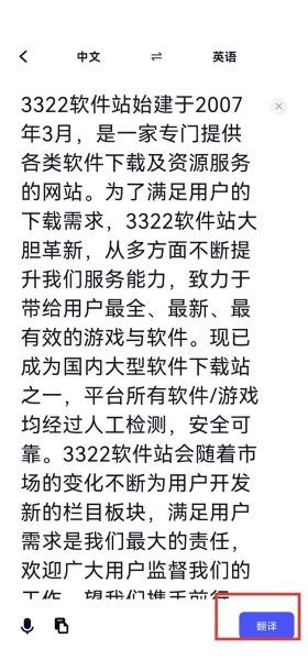 极速翻译器软件 极速翻译器软件