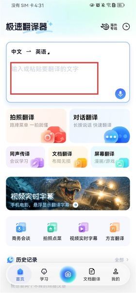 极速翻译器软件 极速翻译器软件