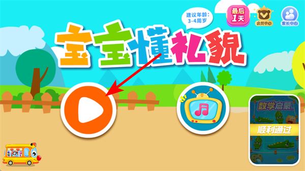 宝宝懂礼貌宝宝巴士