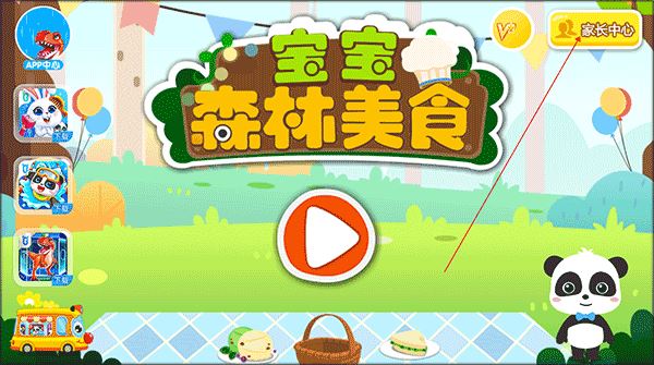 宝宝森林美食游戏
