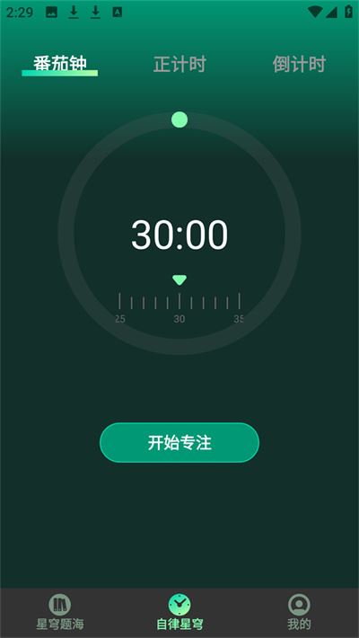 星穹题海软件
