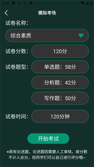 星穹题海软件