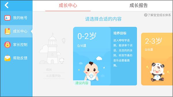 宝宝森林美食游戏