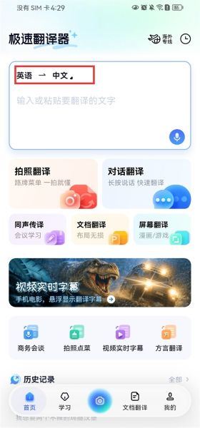 极速翻译器软件 极速翻译器软件