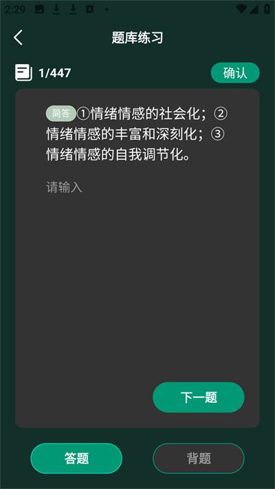 星穹题海软件
