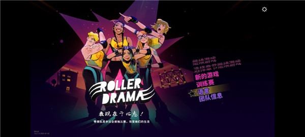 轮滑娇娃游戏安卓版 轮滑娇娃游戏安卓版