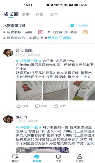 纳米盒优质教育成长版 纳米盒优质教育成长版