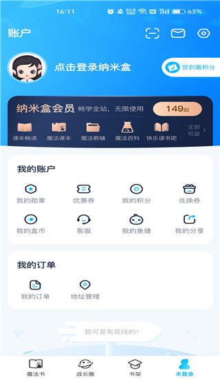 纳米盒优质教育成长版 纳米盒优质教育成长版