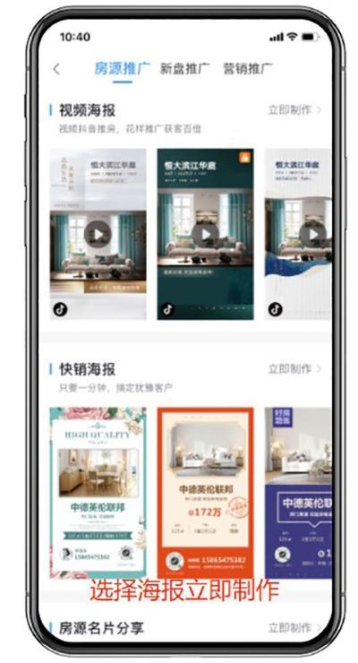 掌上好房通手机版 掌上好房通手机版