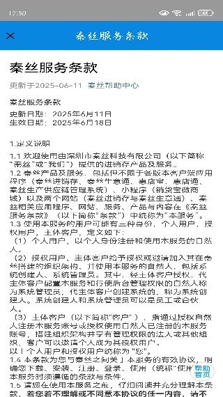 秦丝进销存软件免费版 17573062729192747.jpg