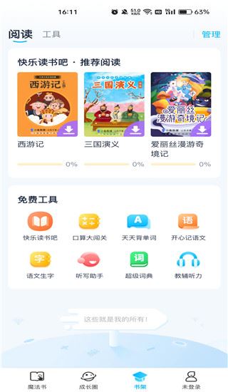 纳米盒优质教育成长版 纳米盒优质教育成长版