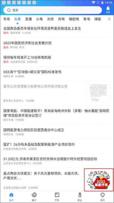北极星学社app 北极星学社app