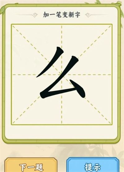 吉祥汉字红包版 吉祥汉字红包版