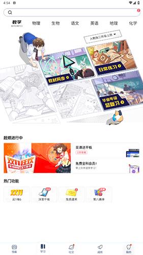 洋葱数学app14