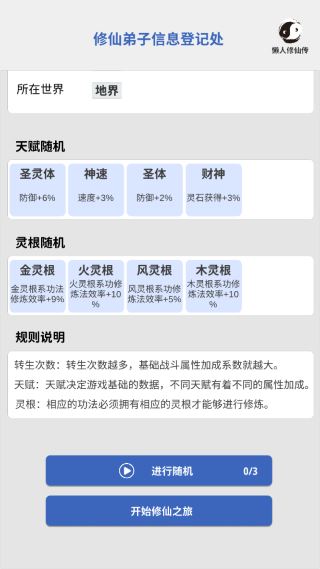 奇遇懒人修仙传