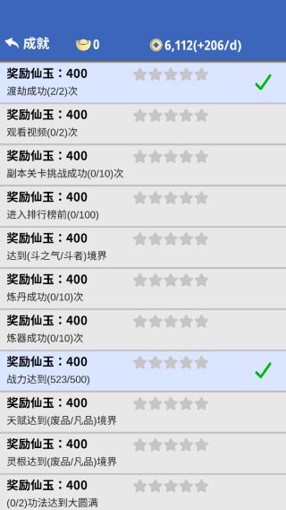奇遇懒人修仙传
