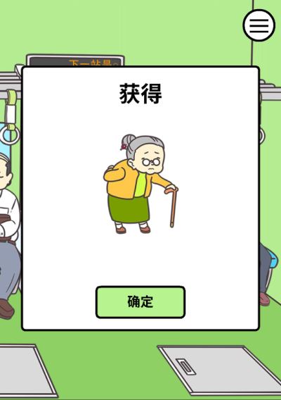 地铁上抢座是绝对不可能的手游