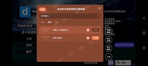V模式沙盒汉化版游戏如何安装模组3
