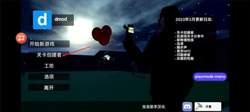 V模式沙盒汉化版游戏如何安装模组4