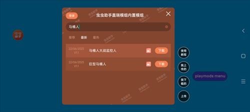 V模式沙盒汉化版游戏如何安装模组2