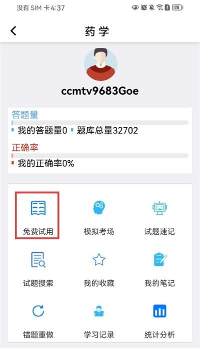 ccmtv临床频道手机客户端 ccmtv临床频道手机客户端