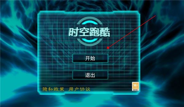 时空跑酷安卓官方版本