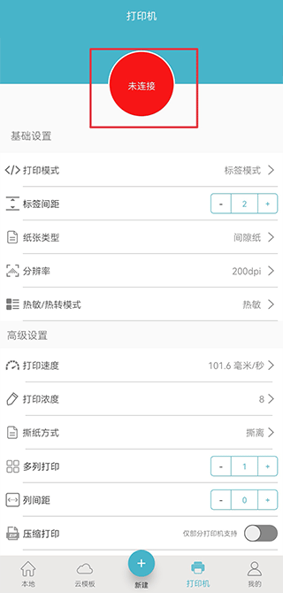 佳博打印机app官方下载 佳博打印机app官方下载