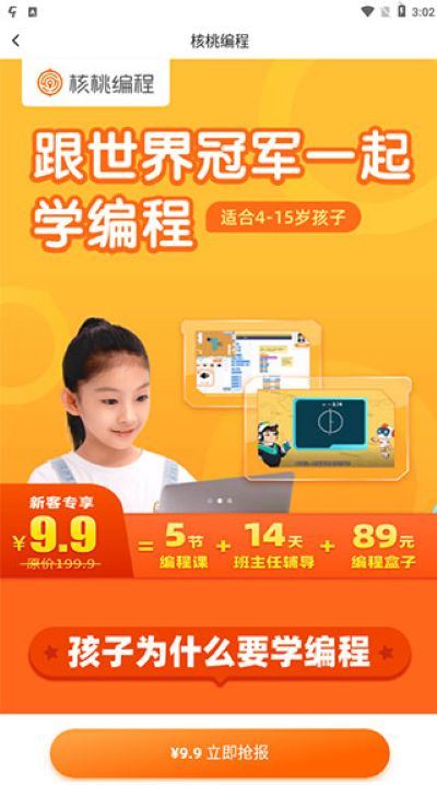 核桃编程家长端app安卓版 核桃编程家长端app安卓版