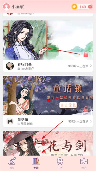 大家来涂色游戏