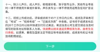 央音考级
