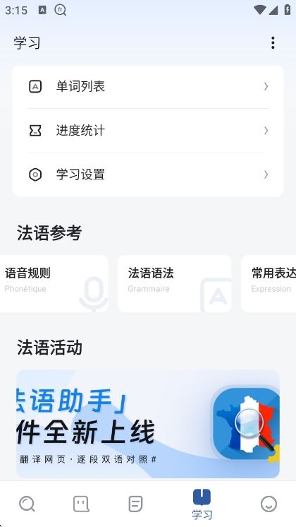 法语助手如何查看阴阳性配图1