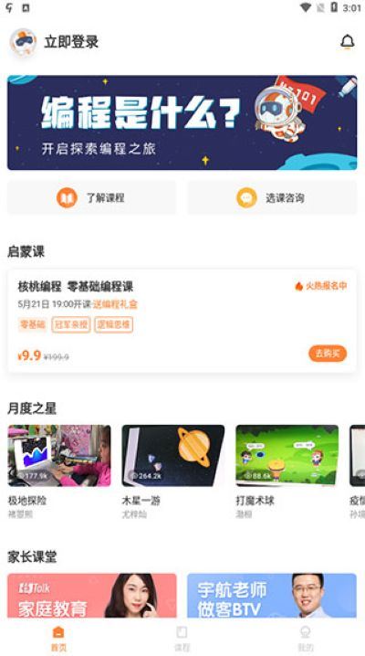 核桃编程家长端app安卓版 核桃编程家长端app安卓版