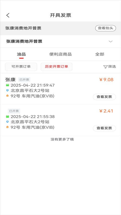 中油智行手机版下载app 中油智行手机版下载app