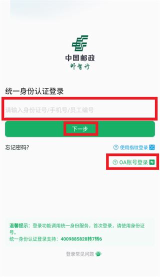 邮智行app官方下载最新版本 邮智行app官方下载最新版本