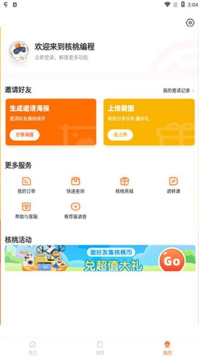 核桃编程家长端app安卓版 核桃编程家长端app安卓版