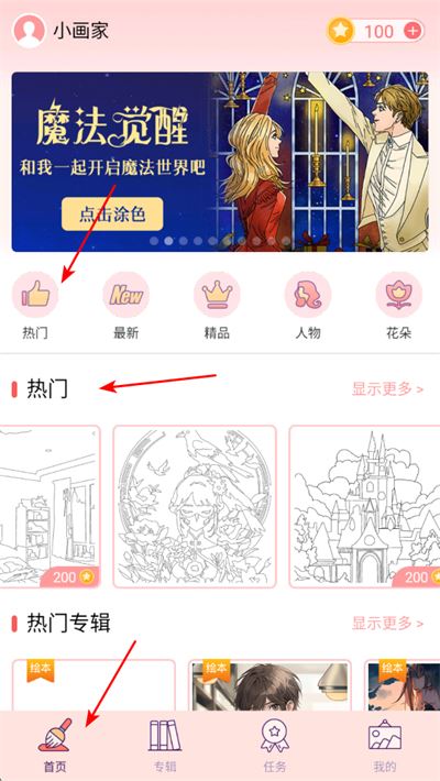 大家来涂色游戏