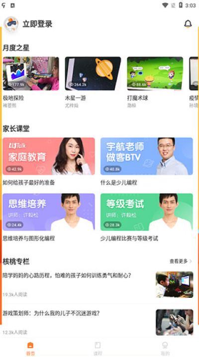 核桃编程家长端app安卓版 核桃编程家长端app安卓版