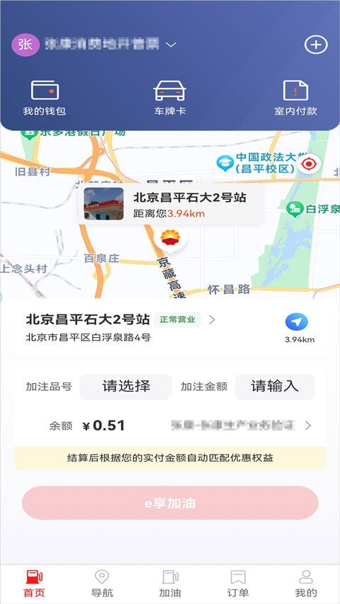 中油智行官方下载安装 中油智行官方下载安装
