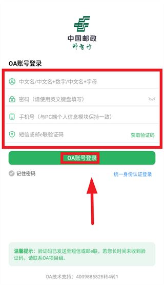邮智行app官方下载最新版本 邮智行app官方下载最新版本
