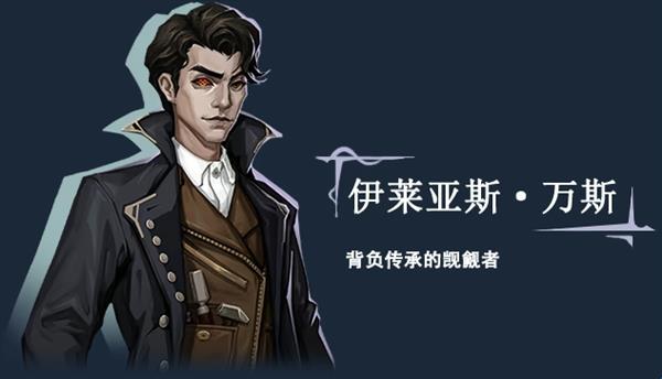 角色介绍配图1