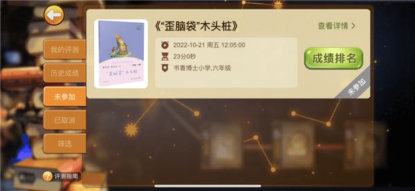 书香博士app免费版