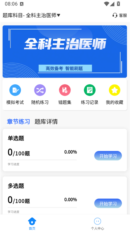 主治医师学知题宣传图