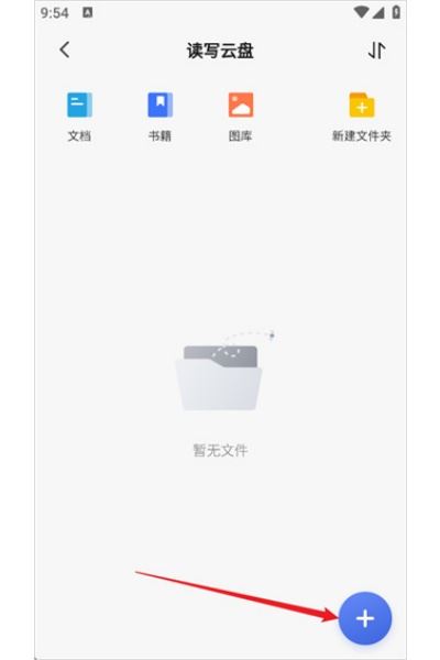 读写笔记电脑版