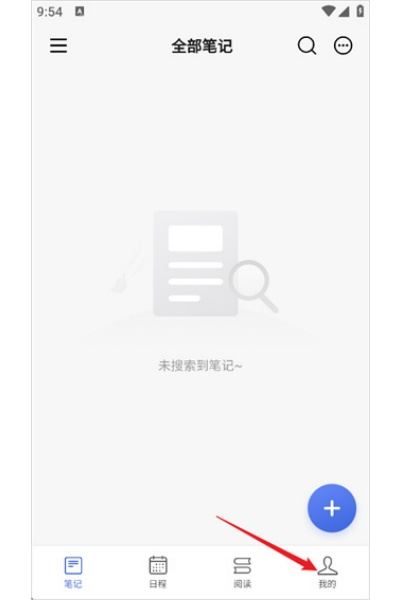读写笔记电脑版