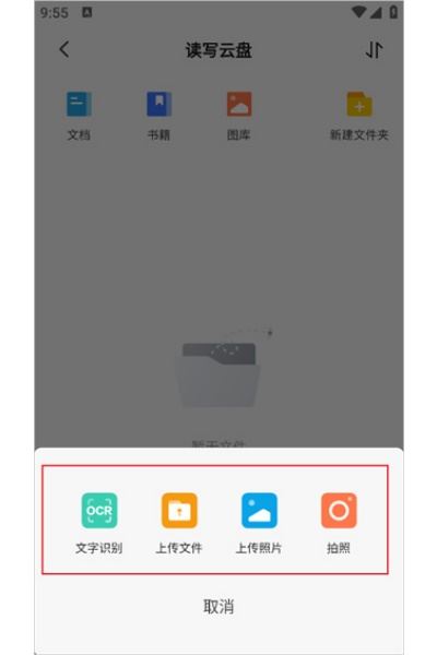读写笔记电脑版