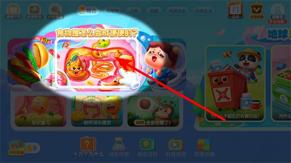 宝宝巴士科学手机版 宝宝巴士科学手机版
